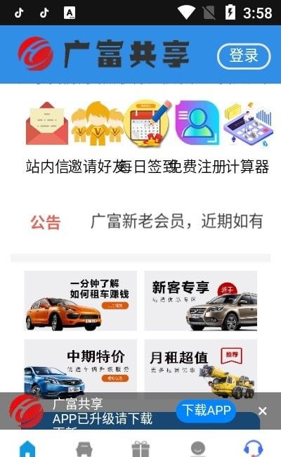 广富共享app免费下载 广富共享安卓最新版v2.0下载 多特软件站安卓网