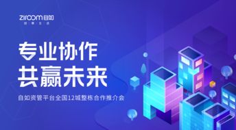 自如资管平台首场巡演落地深圳,全面布局全国整栋公寓事业