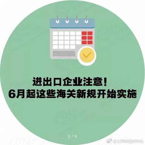 进出口企业注意 6月起这些海关新规开始实施
