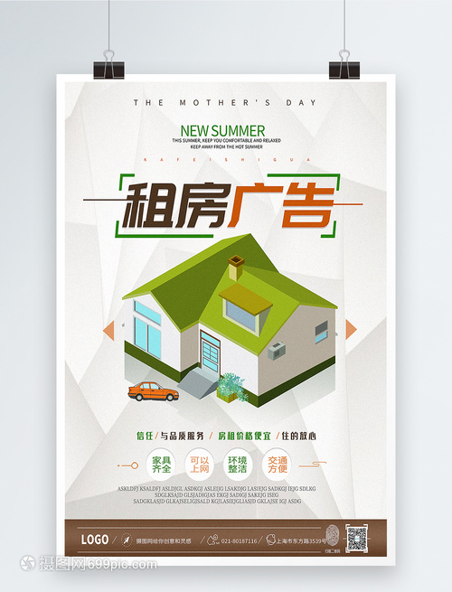 租房广告房屋租赁海报